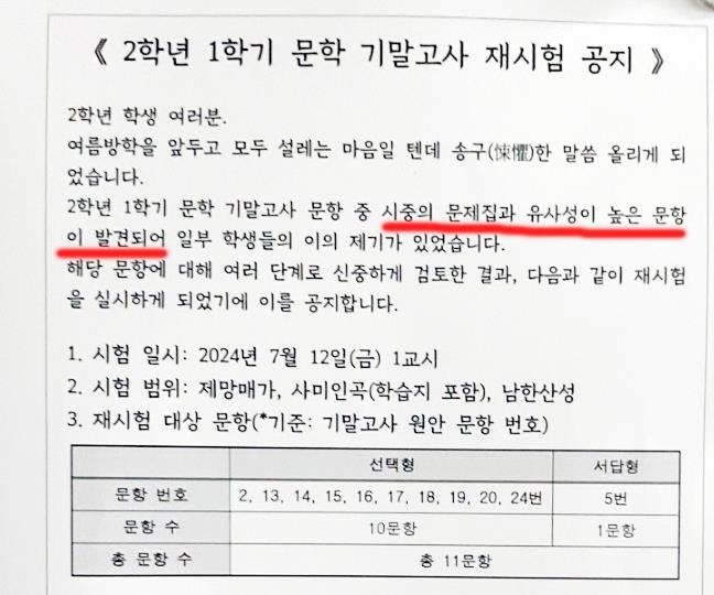 "기말고사가 시중 문제집과 유사" 부산 모 고등학교 '발칵'