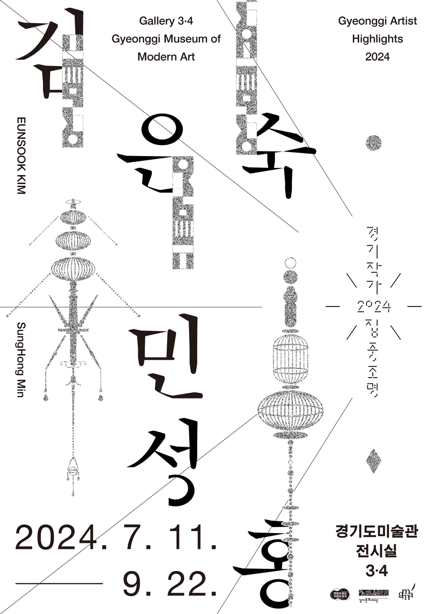 경기도미술관, '경기작가 집중조명' 김은숙·민성홍 전시회