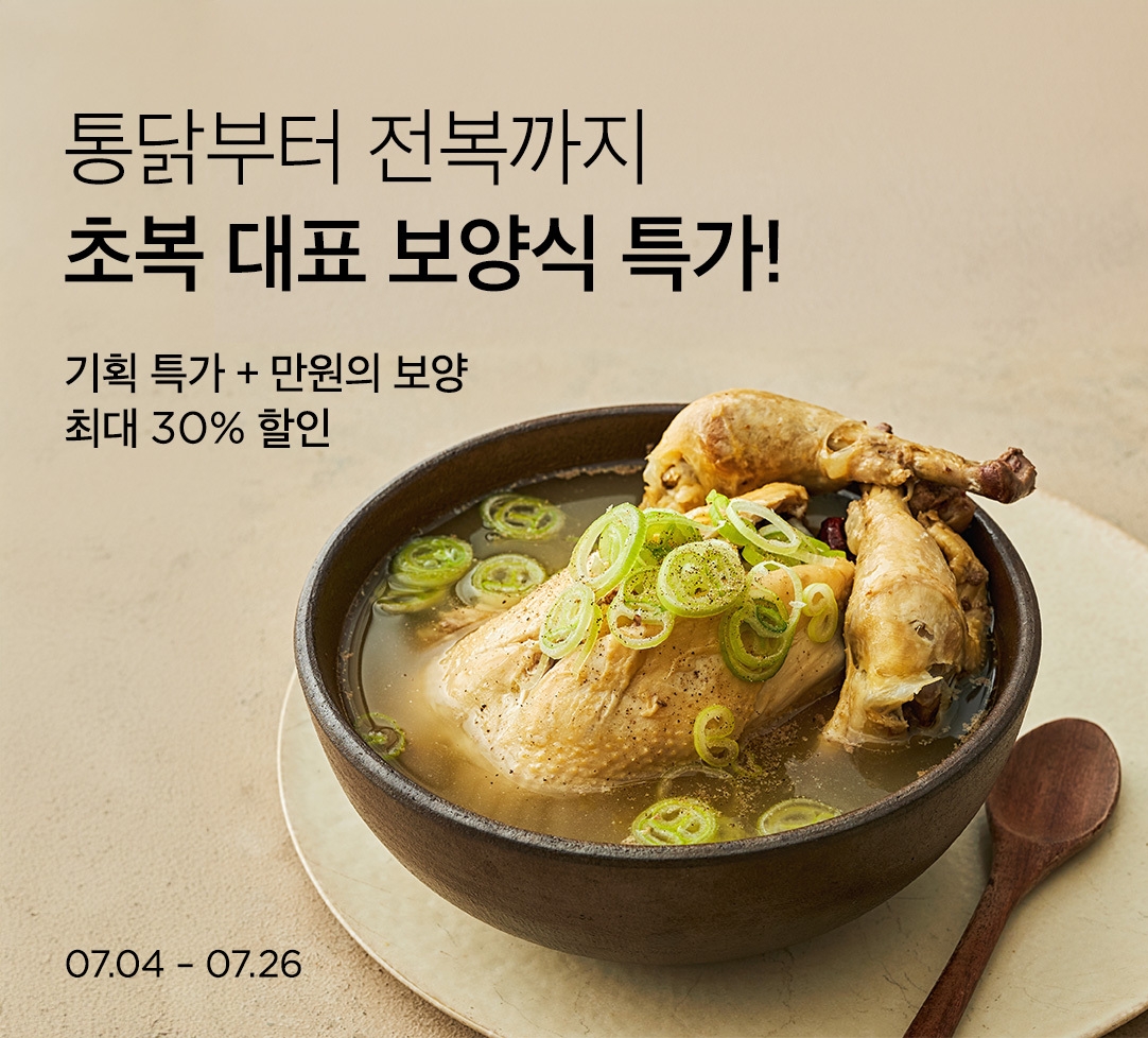 컬리, 초복 맞아 삼계탕·전복죽 등 최대 30% 할인