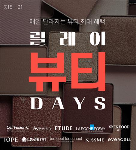 롯데온, 매달 2030세대 인기 화장품 행사 '릴레이 뷰티데이즈'