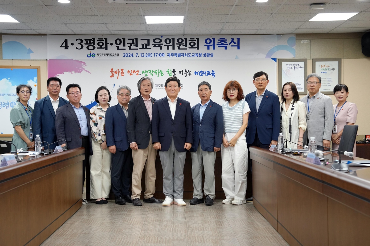 제주교육청 제6기 4·3 평화·인권교육위원회 출범