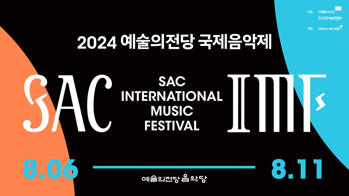국제음악제로 거듭난 예술의전당 여름음악축제…내달 6∼11일