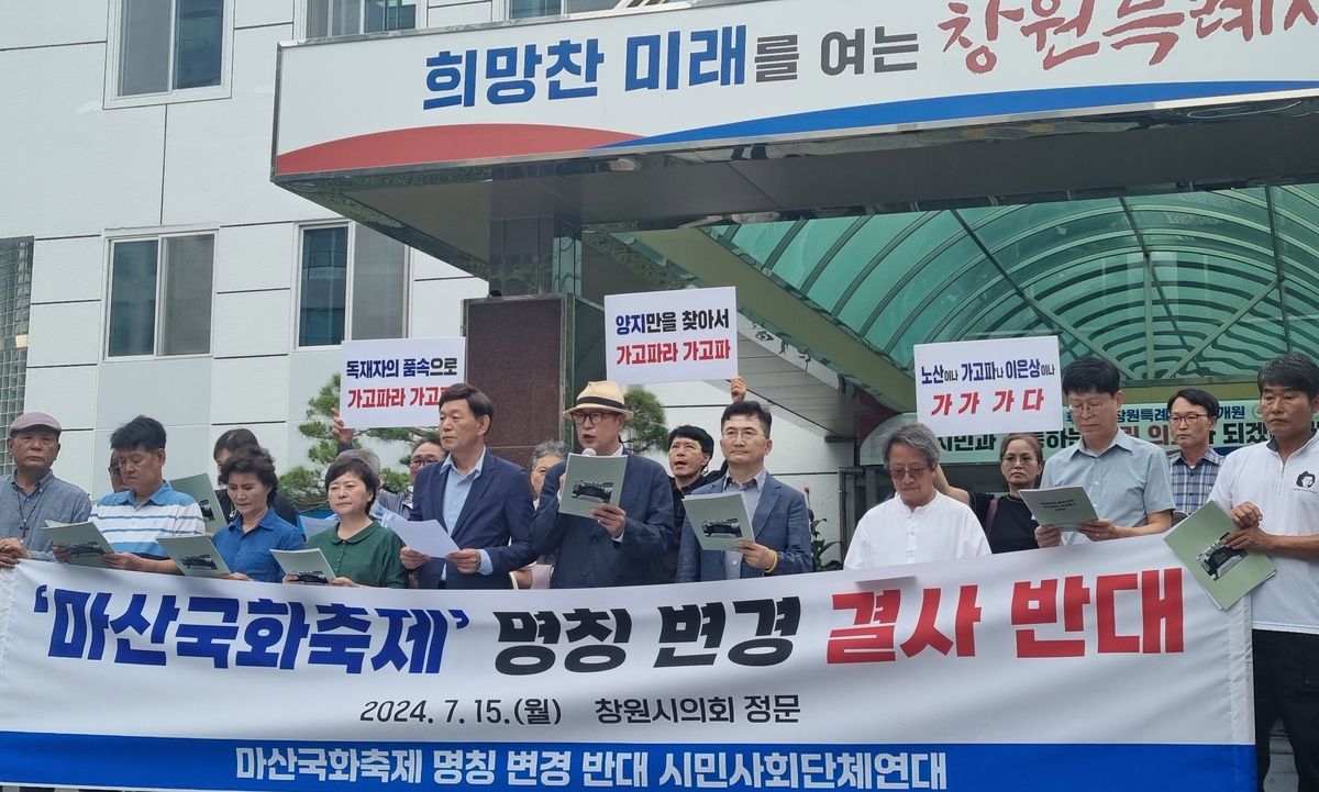 마산국화축제 명칭 변경 갈등 고조…연일 찬반 회견·1인 시위도