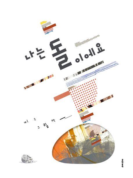 [아동신간] 이수지 그림책 '춤을 추었어'