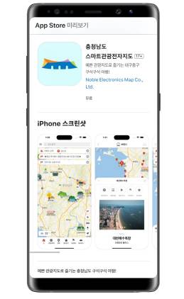 관광지부터 맛집·체험프로그램까지…충남 관광지도 앱 출시