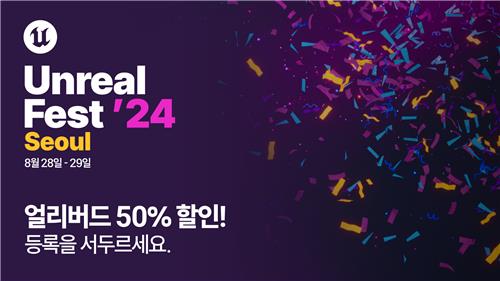 에픽게임즈코리아, 서울서 '언리얼 페스트 2024' 개최