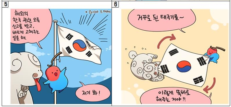 "한국 정보 오류 5천건 시정"…17기 대한민국 바로알림단 모집