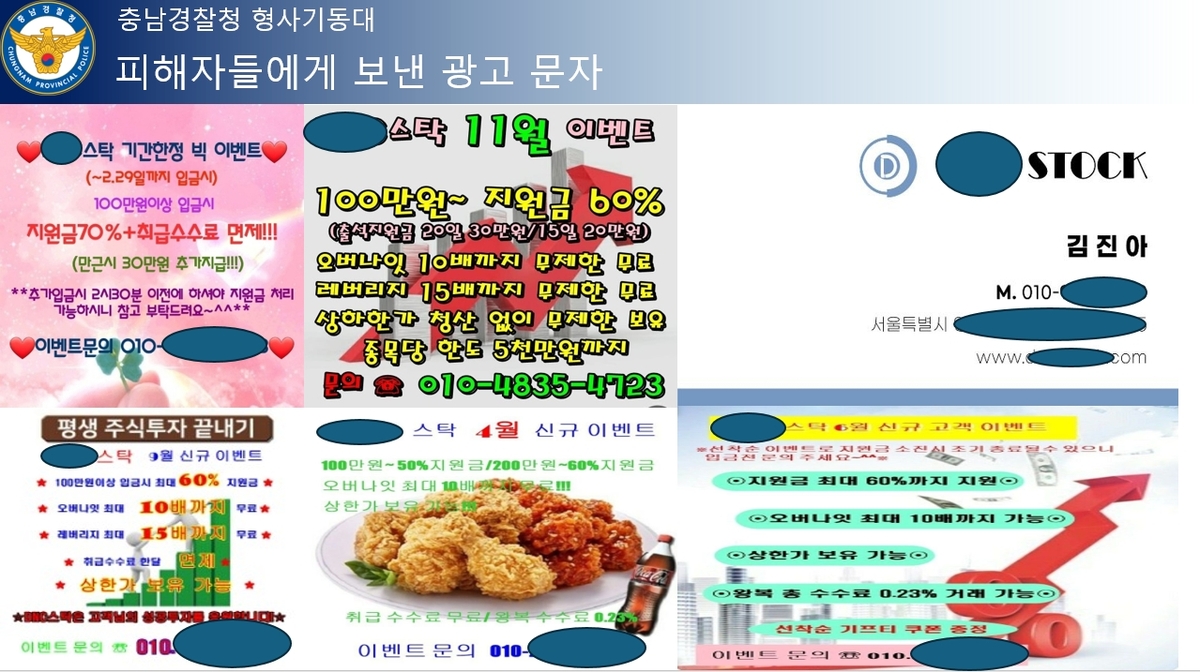 '투자업체 사칭' 50억원 뜯어낸 투자리딩방 조직원 58명 송치