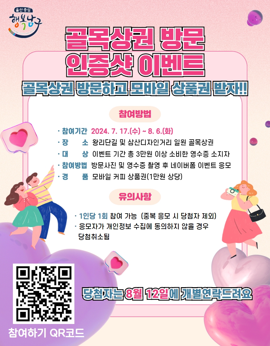 울산 남구 골목상권 소비촉진 행사…방문 인증하면 커피 상품권