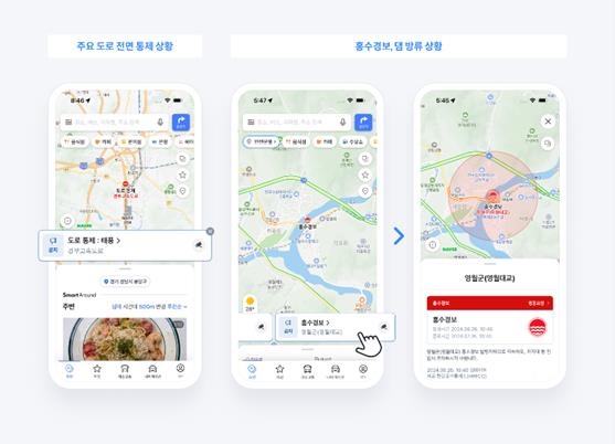 네이버 지도 업데이트…사고·안전 정보 제공 확대