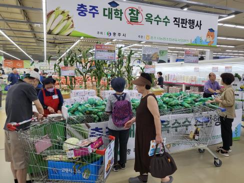 "충주 옥수수 맛보세요" 서울 하나로마트서 판촉 행사