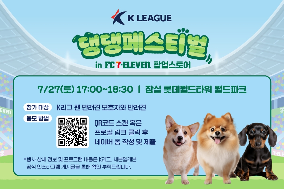 프로축구연맹, 27일 'K리그 댕댕페스티벌'…반려견 자랑대회