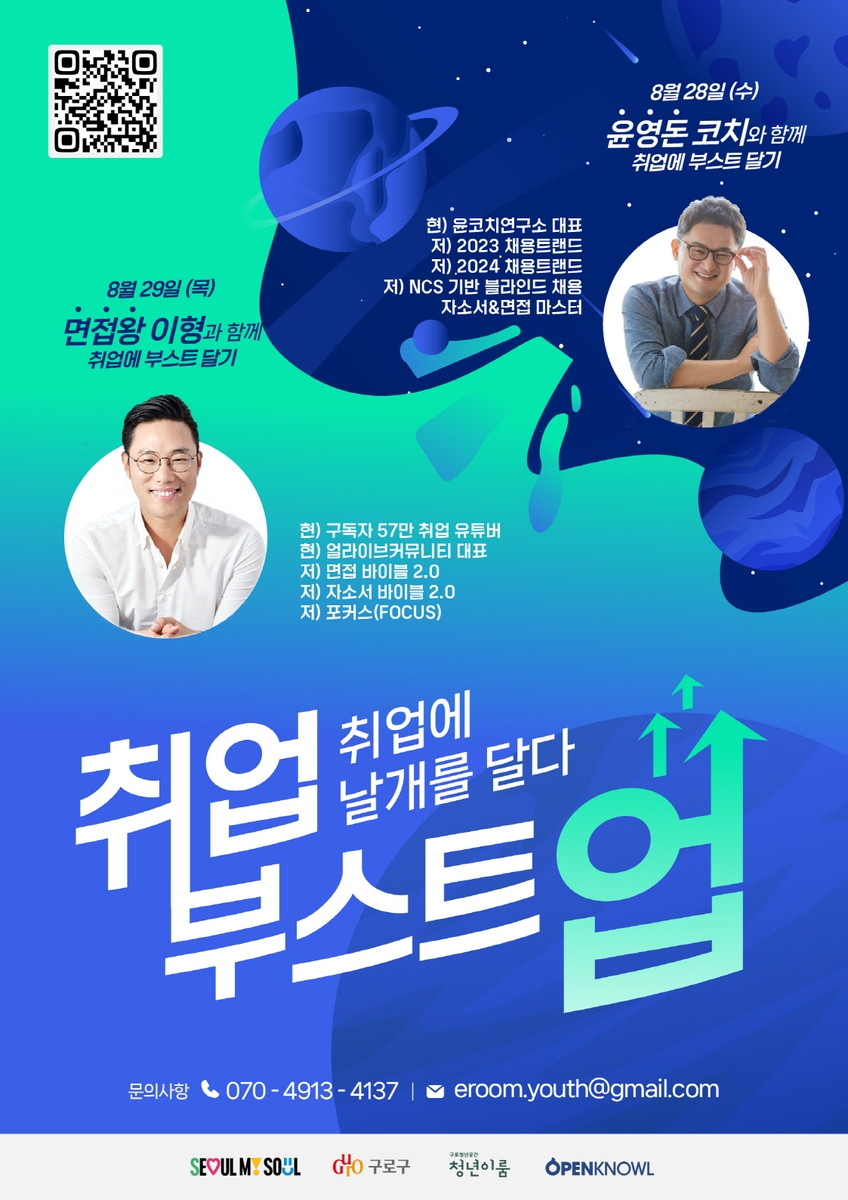 "아무튼 시작"…구로구 청년 취업지원 프로그램 '풍성'