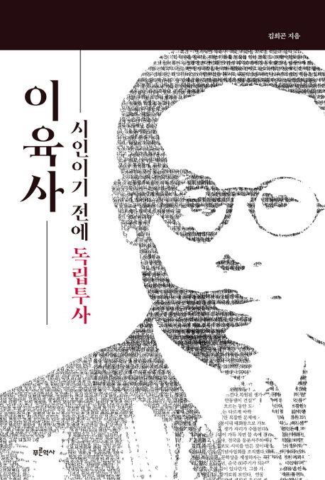 '264' 그리고 항일 투쟁의 의지…함께 기억해야 할 이육사