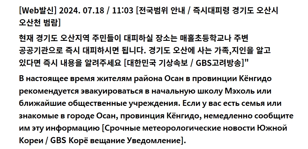 고려인마을 '러시아어' 재난문자, 극한 호우에 수신자 급증