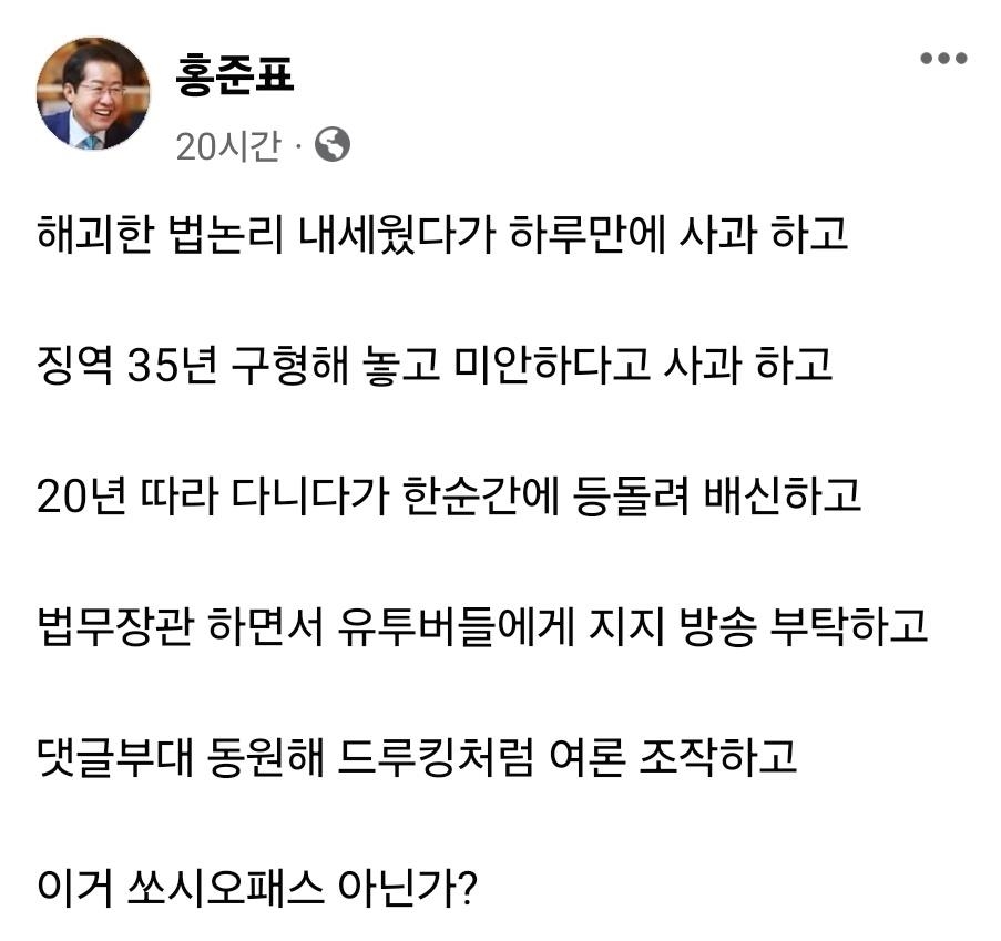 홍준표, 한동훈 겨냥 "댓글부대 동원…소시오패스 아니냐"