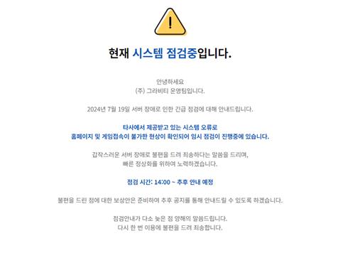 MS클라우드 장애에 게임도 여파…검은사막·라그나로크 긴급점검