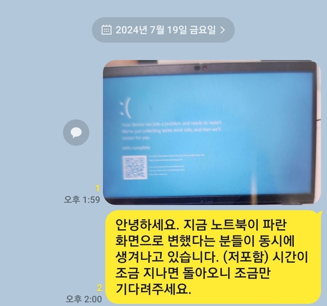 "직원 40명 회사서 최소 10명에 블루 스크린…PC 멈춤에 공포"