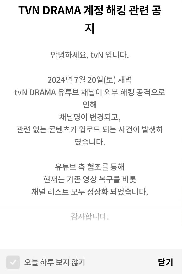 tvN 드라마·티빙 유튜브 해킹, 한나절 만에 복구