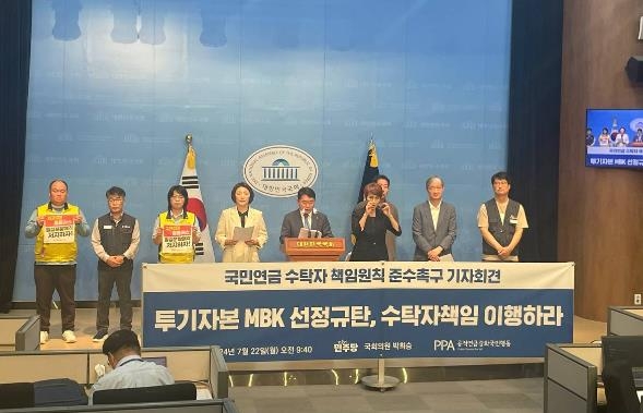 연금행동 "국민연금 위탁사로 MBK 선정 의문…국감서 밝혀라"