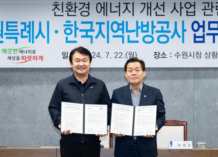 한국지역난방공사 수원사업소, 2028년까지 LNG발전소로 전환