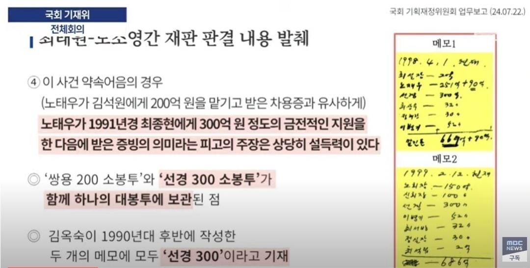 국세청장, '노태우 SK비자금'에 "과세 건인지 법령·시효 검토"