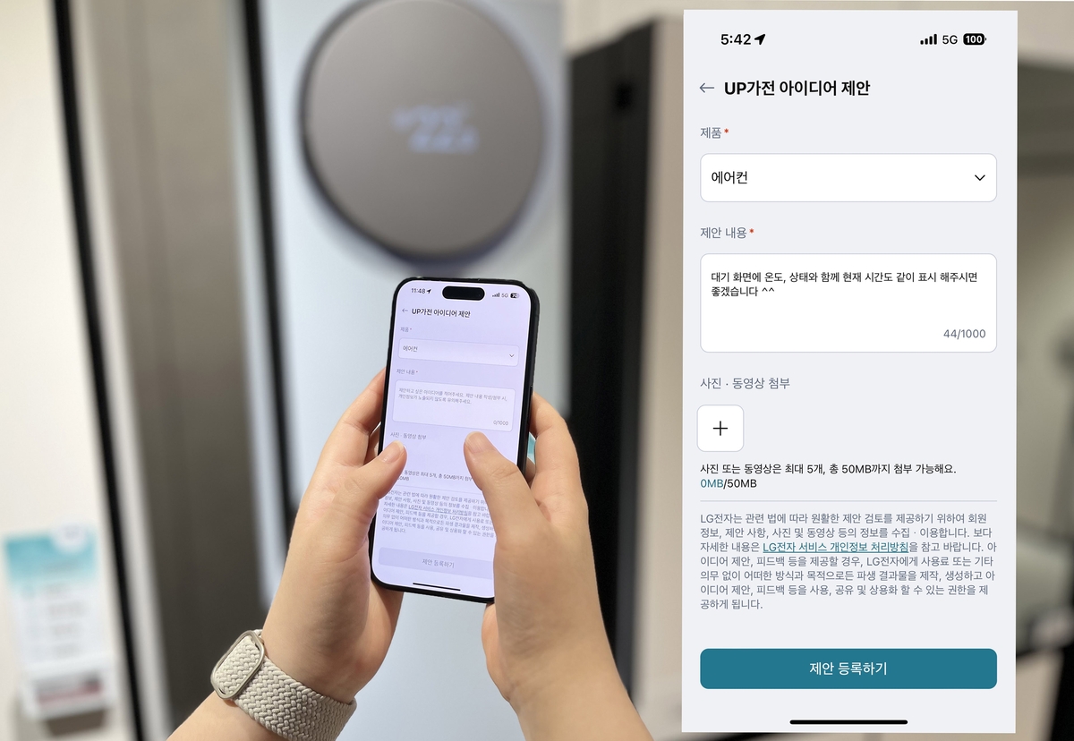 LG '업가전', 2년간 韓·美 고객 제안 아이디어 1만6천건 돌파