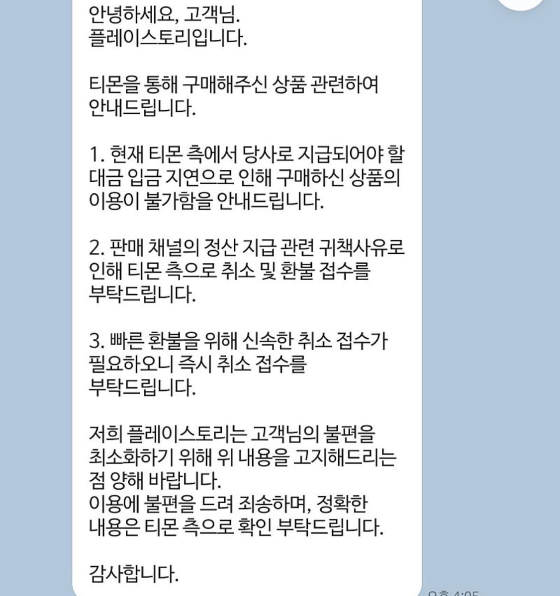 티몬·위메프 정산 지연사태 지속…판매자·소비자 불안 커져