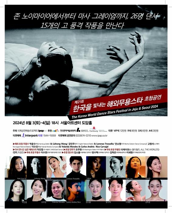 [공연소식] 강민주 등 해외무용스타 총출동…내달 3∼4일 서울아트센터