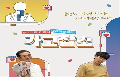 '청년 일자리 찾자'…춘천MBC, 25일 가고잡소 '중소총회' 개최