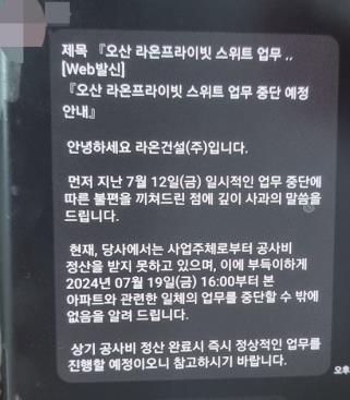 "입주민이 인질?"…라온건설, 공사비 갈등에 아파트 입주 방해