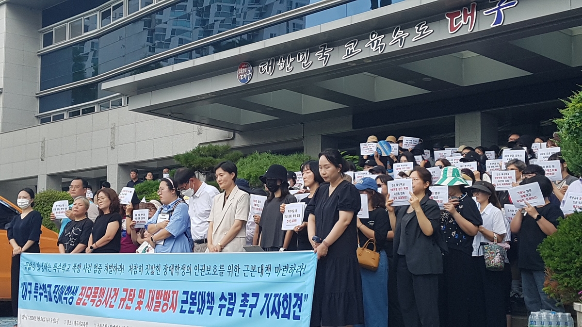 대구 시민단체 "특수학교 사회복무요원 활용 제도 개선해야"