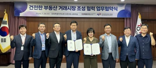 '부동산 거래 안전지대 조성' 강원도, 공인중개사협회와 협약