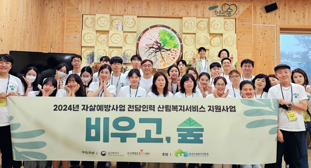 산림복지진흥원·생명존중재단, 자살고위험군에 산림치유 서비스