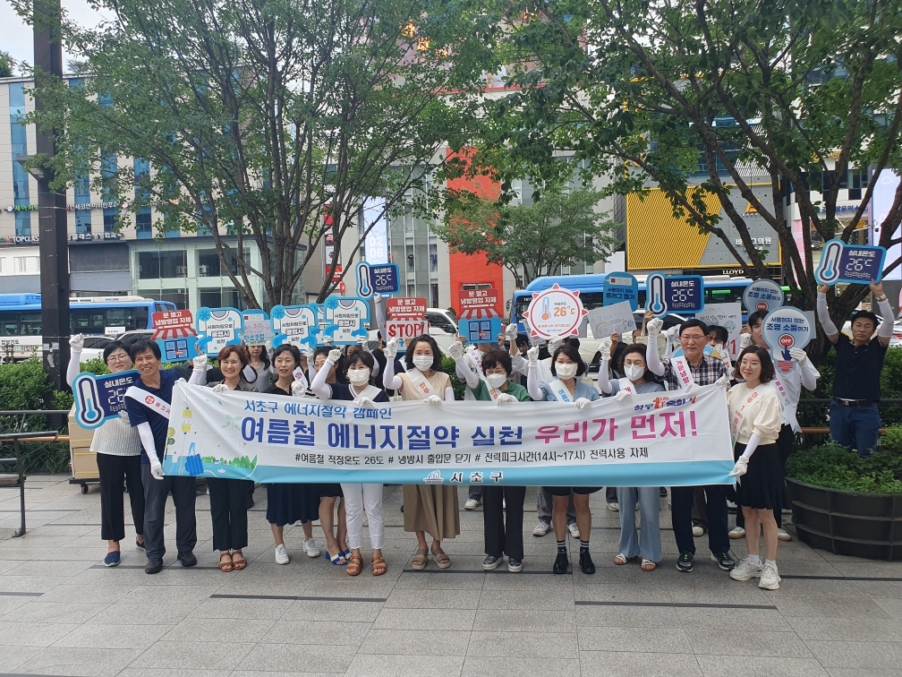 서초구, 강남역서 '여름철 에너지절약' 캠페인