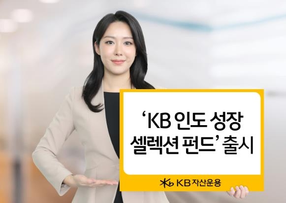 KB운용, 인도 핵심 성장 5개 테마에 투자하는 펀드 출시