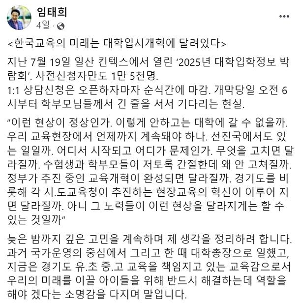 "대학 입시 개선해야"…경기교육청 공론화 위해 전담 기구 설치