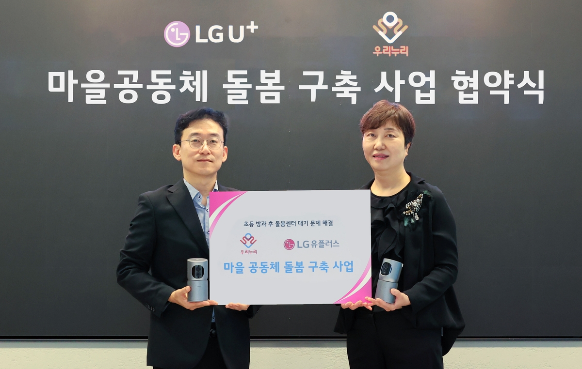 LGU+, 남양주시 초등생 자녀 가정 50곳에 홈CCTV 보급