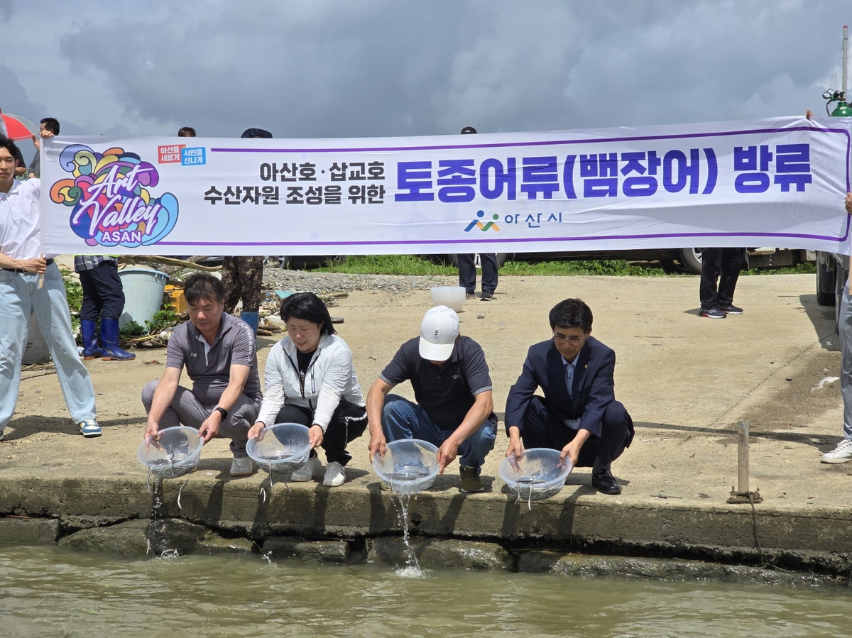 아산시, 아산호·삽교호에 토종 수산 종자 방류