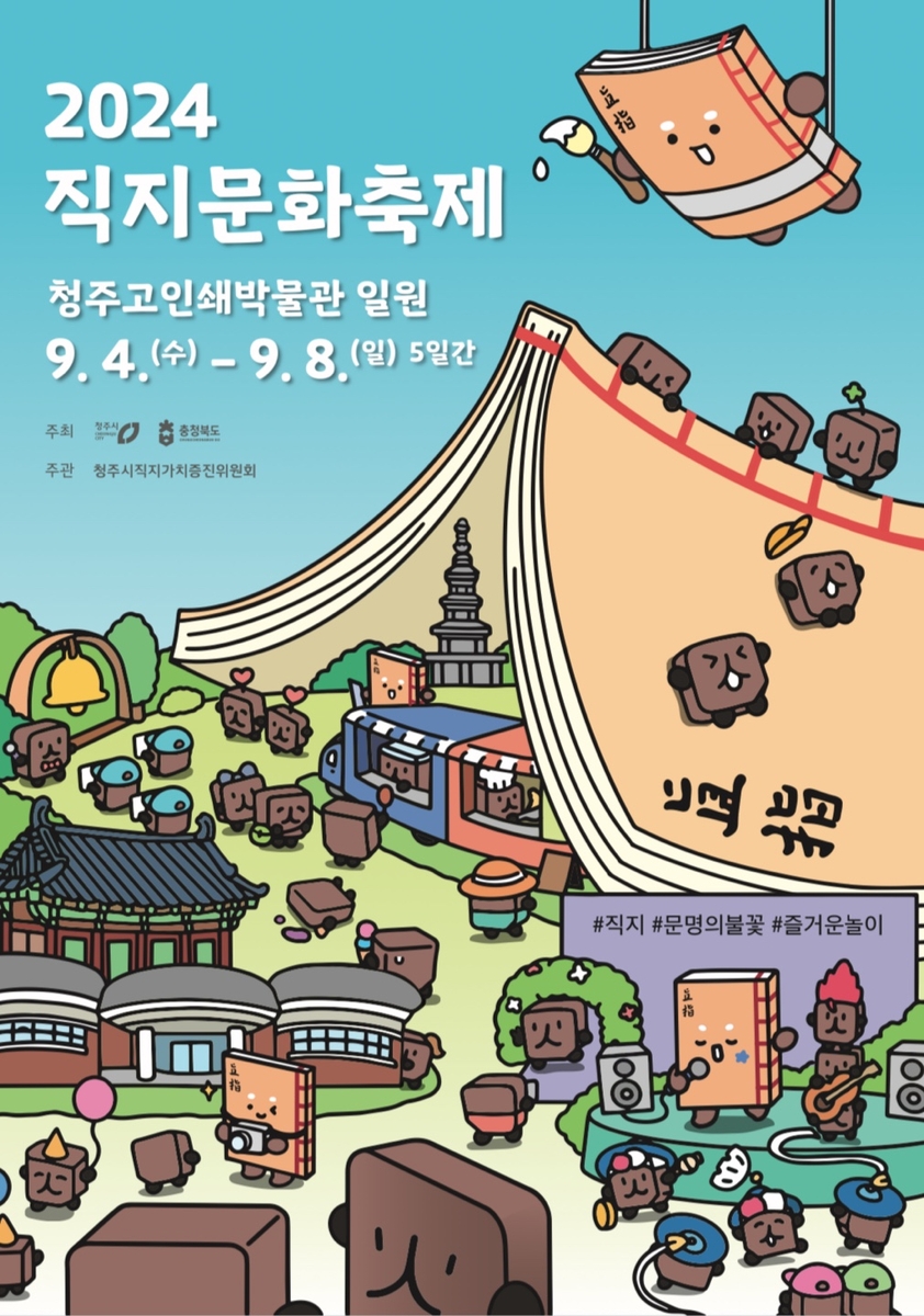 청주 직지문화축제 푸드트럭 운영사업자 모집