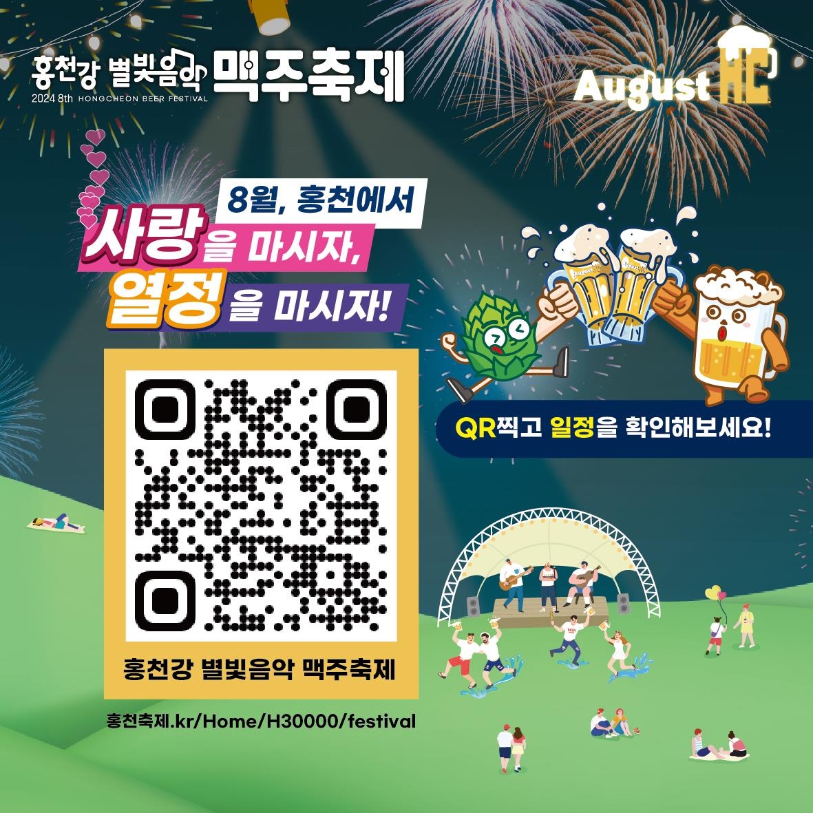 홍천군 '홍천강 별빛음악 맥주 축제' 31일 개막