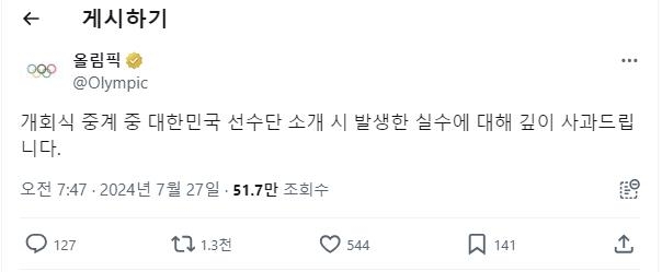 [올림픽] 바흐 IOC위원장 "윤 대통령에 개회식 사고 사과하겠다"