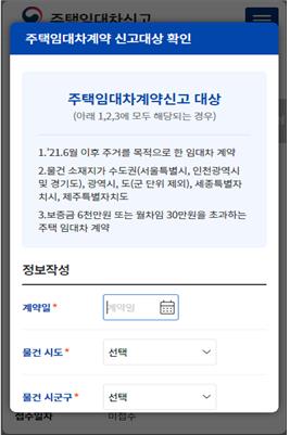 전월세 신고 모바일로 간편하게…이달 말 대전·세종서 시작