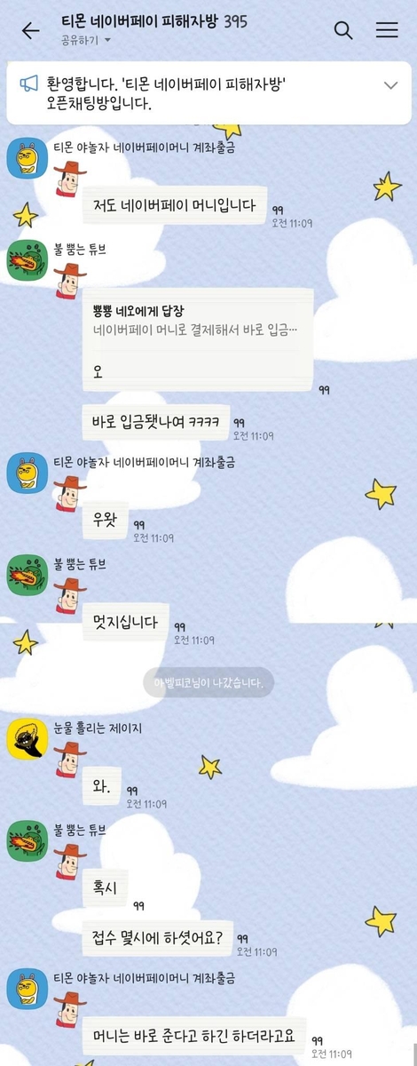 네이버페이, '티메프' 선지급 접수 하루만에 첫 환불 사례 나와