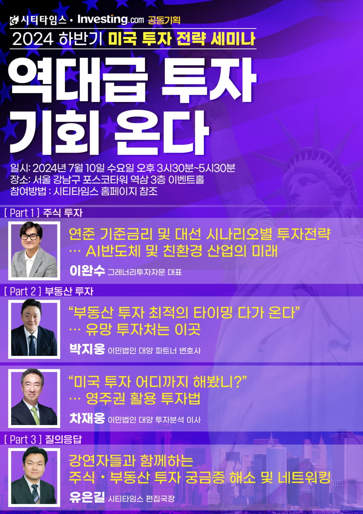 시티타임스, 내달 10일 '미국 투자전략 세미나' 개최