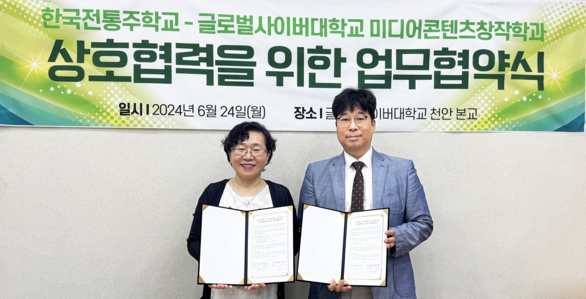 글로벌사이버대, 주류양조·소믈리에 인재 양성…한국전통주학교와 협약