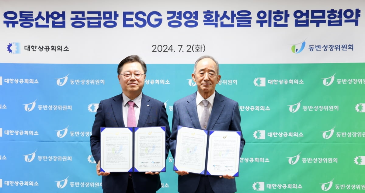 대한상의-동반위, ‘유통산업 중소협력사의 ESG 경영 지원