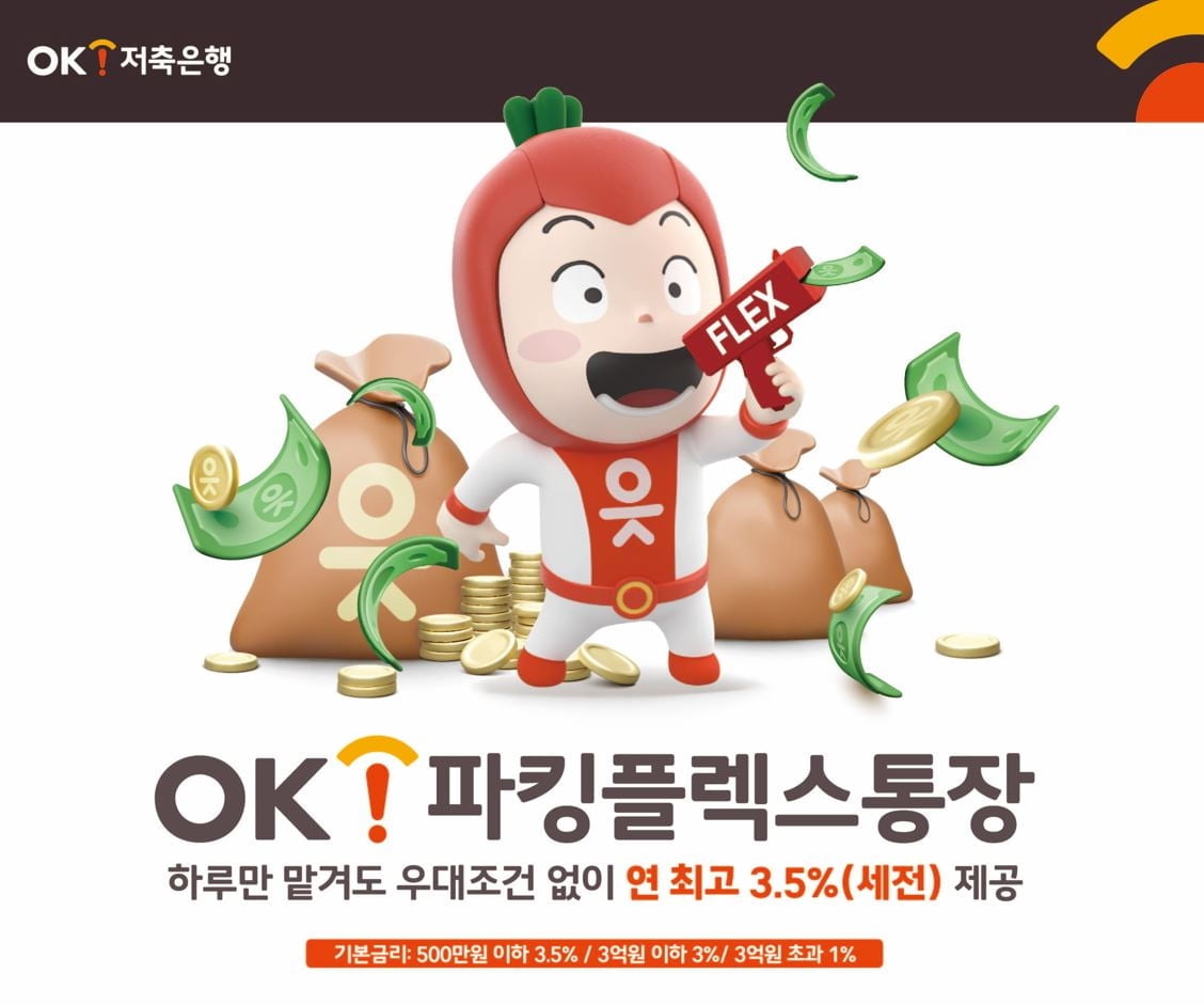 "신규 고객이세요? 하루만 맡겨도 이자 3.5%"