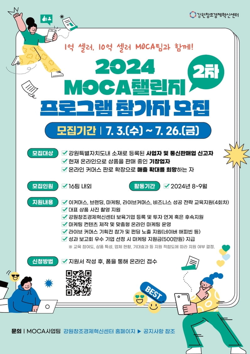 2024년 MOCA챌린지 2차 프로그램 참여자 모집