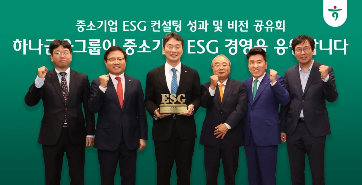 하나금융, 금감원과 중소기업 ESG 컨설팅 성과 공유